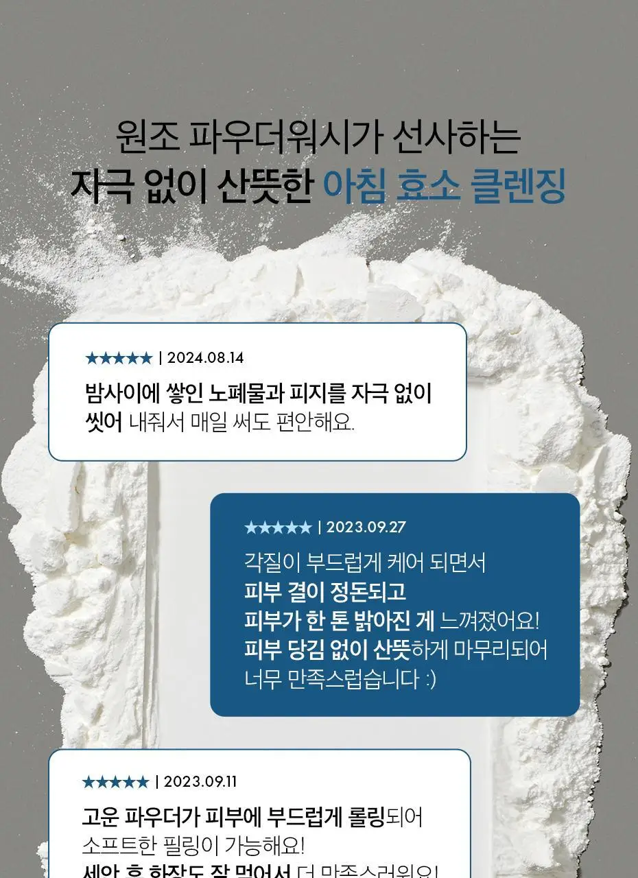 [파우더워시 원조/아침 세안] 닥터슈라클 모닝 엔자임 워시 50g 상세페이지 2